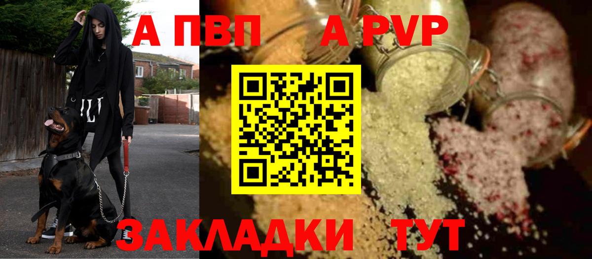 Alpha-PVP  Alpha PVP VHQ  Вход с VPN  A-PVP кристаллы  A PVP СК КРИС  Кудымкар 
