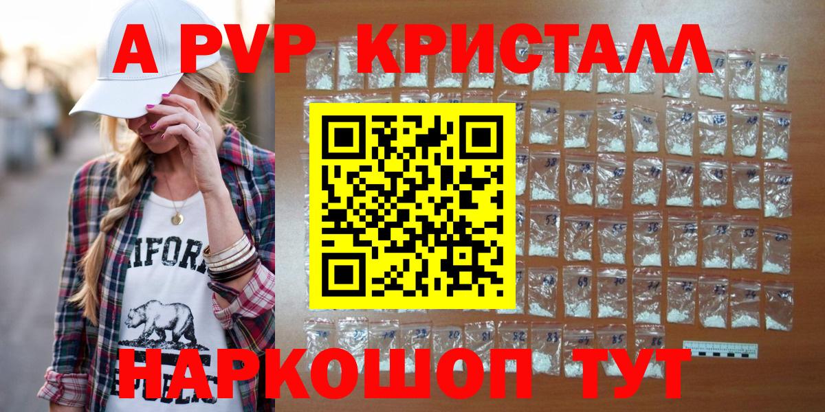 Альфа ПВП кристаллы Кудымкар