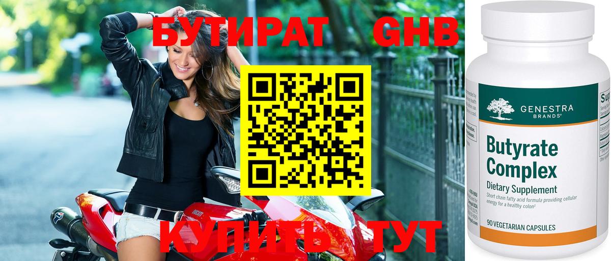 Бутират вода Кудымкар