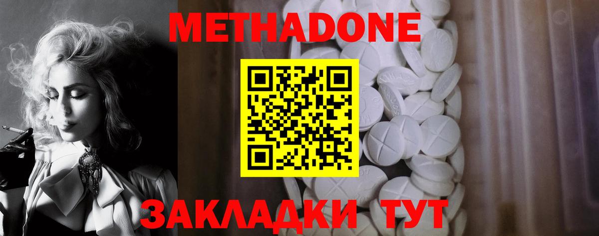 МЕТАДОН methadone Кудымкар